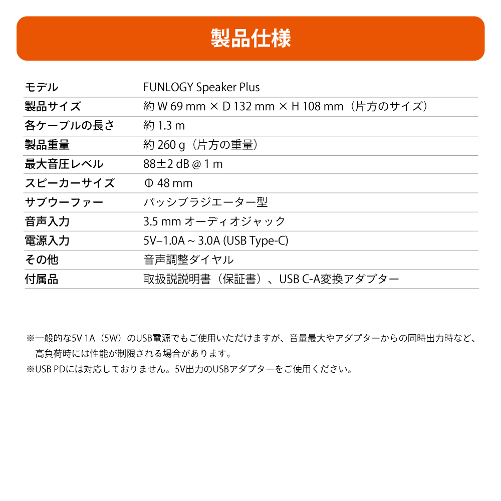 FUNLOGY Speaker Plus / スピーカー