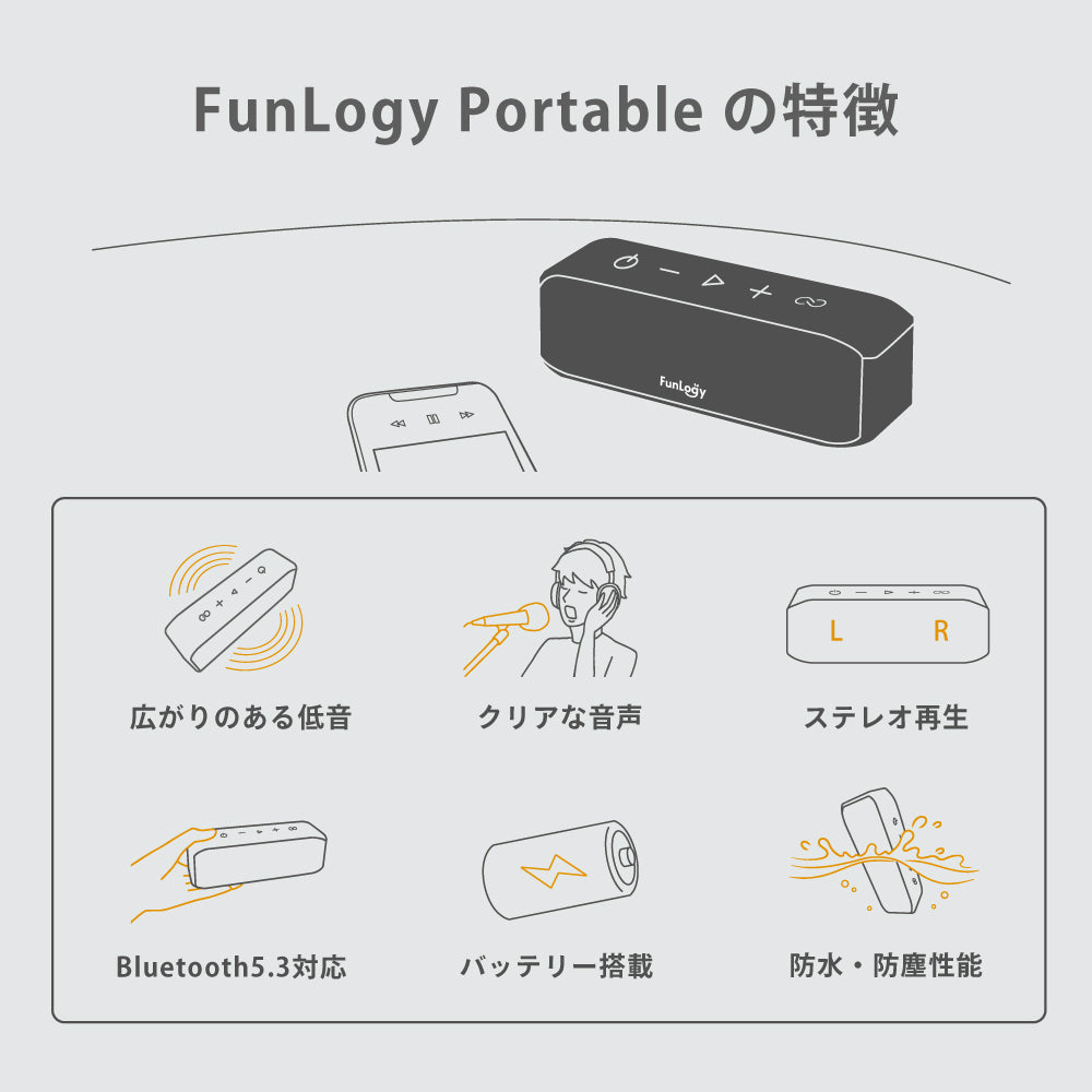 FUNLOGY Portable / ポータブルスピーカー