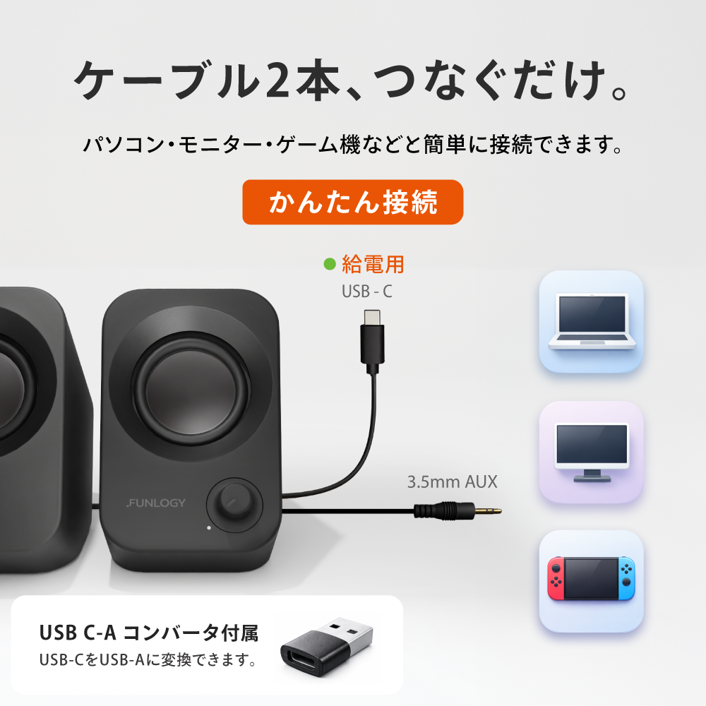 FUNLOGY Speaker Plus / スピーカー