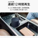 ボリューム20%時で連続12時間再生。