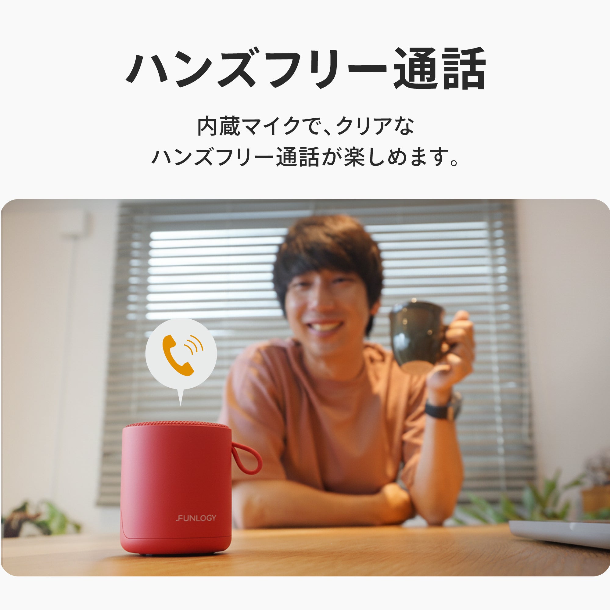 ハンズフリー通話
