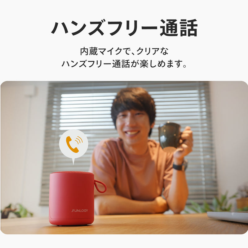 ハンズフリー通話