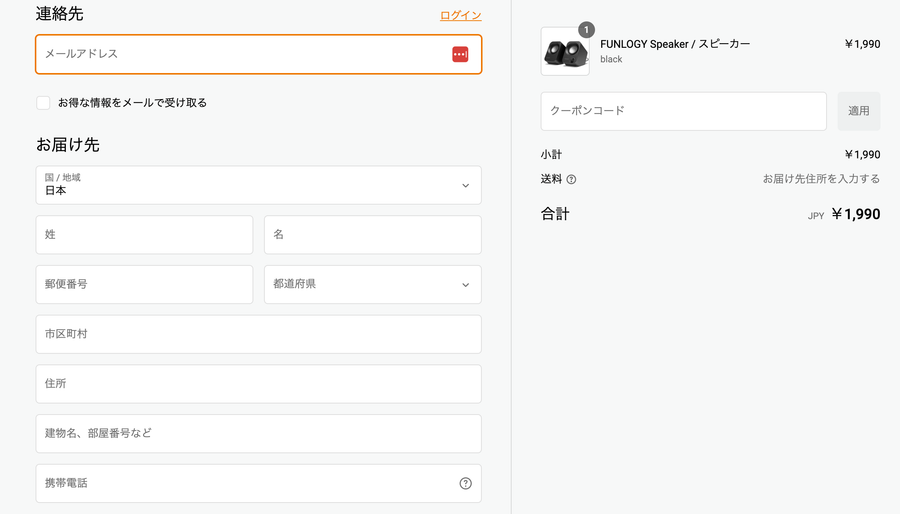 ②お届け先の指定