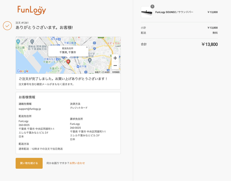 ⑤ご注文完了