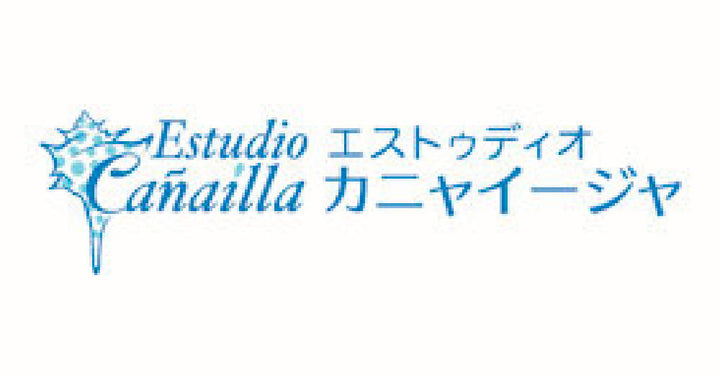 Estudio Cañailla様