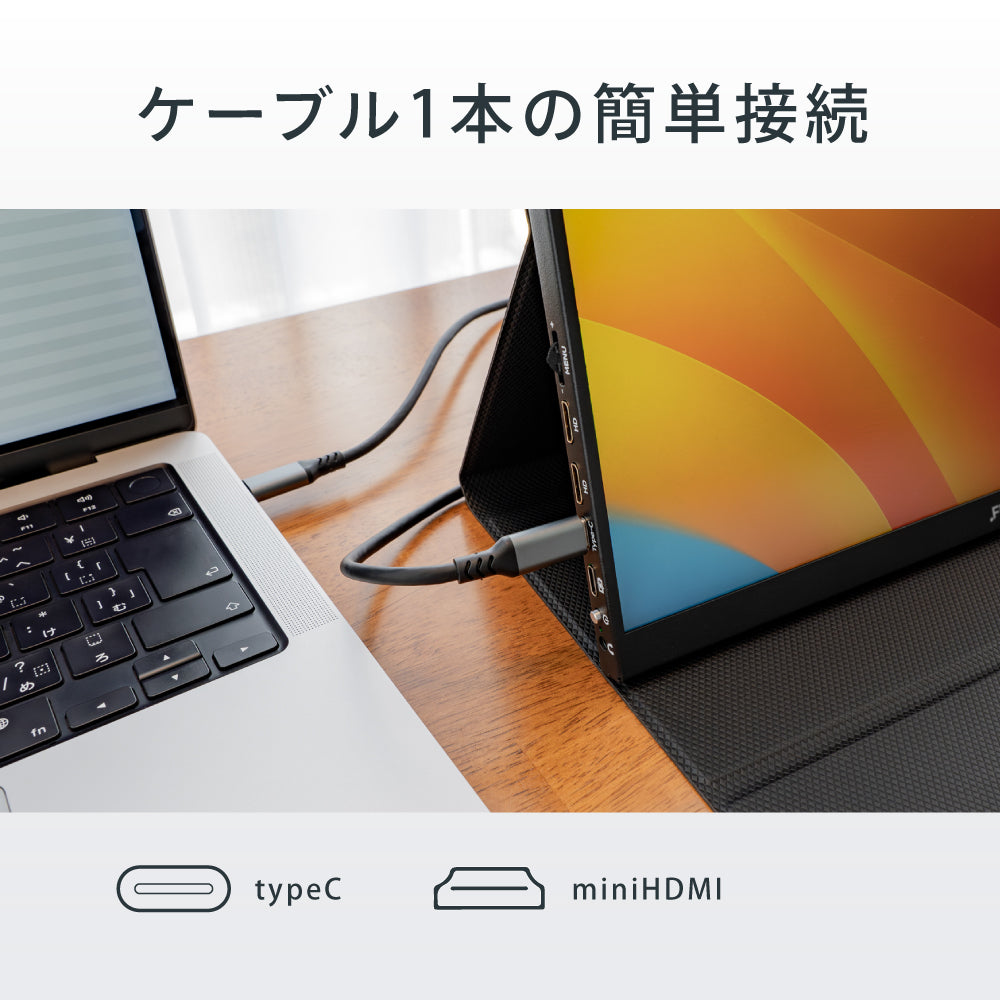 FUNLOGY Mobile Monitor / モバイルモニター