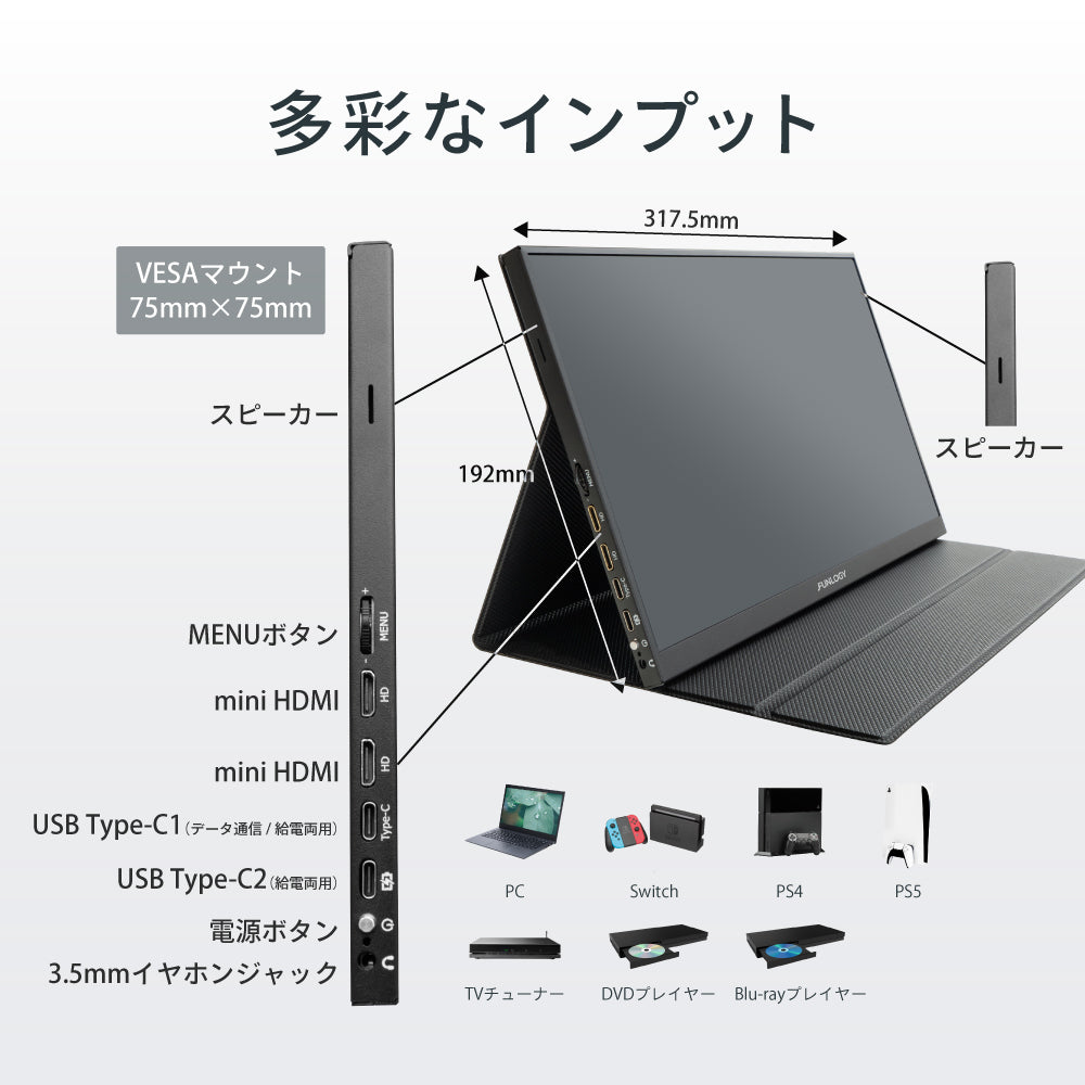 FUNLOGY Mobile Monitor / モバイルモニター