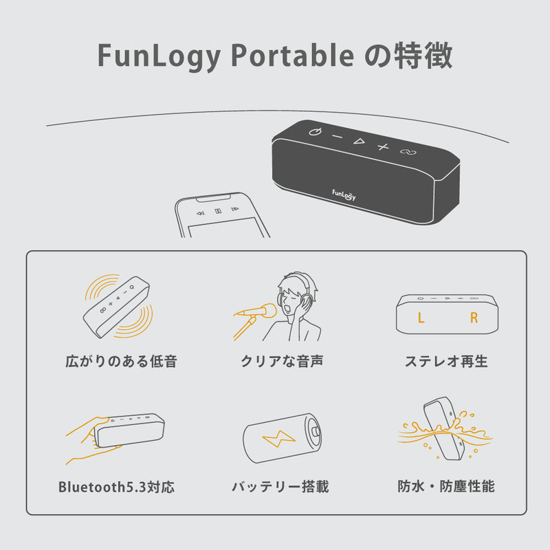 FunLogy Portable ポータブルスピーカー