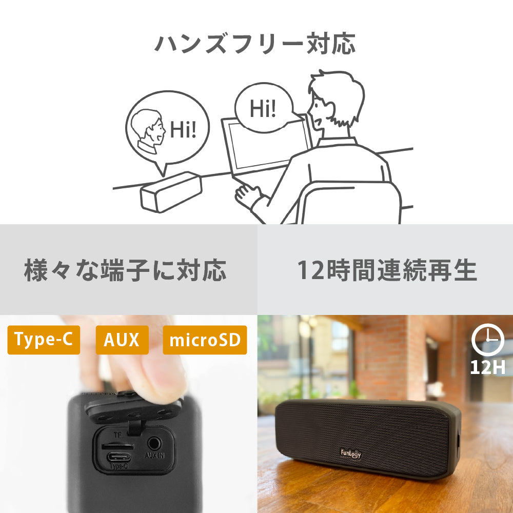 FUNLOGY Portable / ポータブルスピーカー