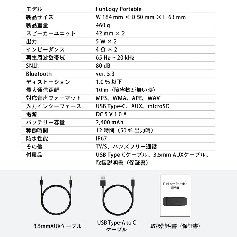 FunLogy Portable / ポータブルスピーカー