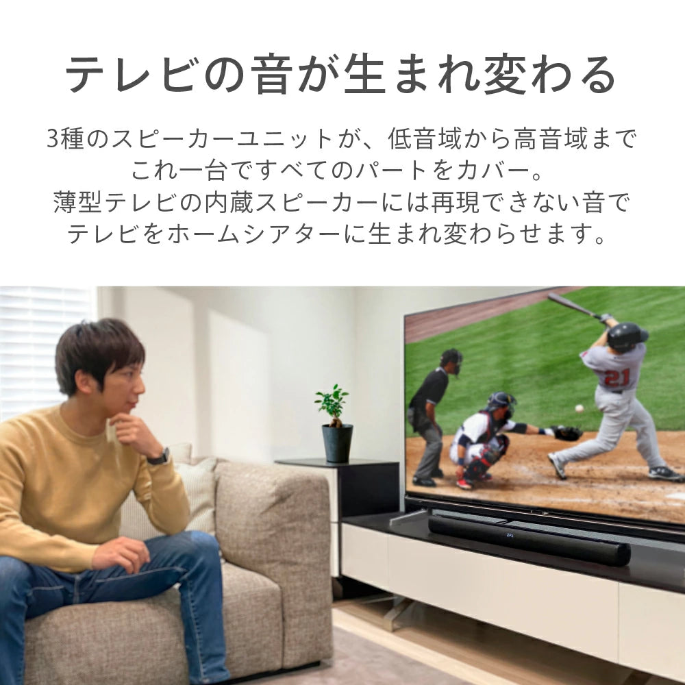 FUNLOGY Sound3 サウンドバー テレビの音が生まれ変わる 3種のスピーカーユニット捨載 テレビをホームシアターに変えるフルレンジ音質再現
