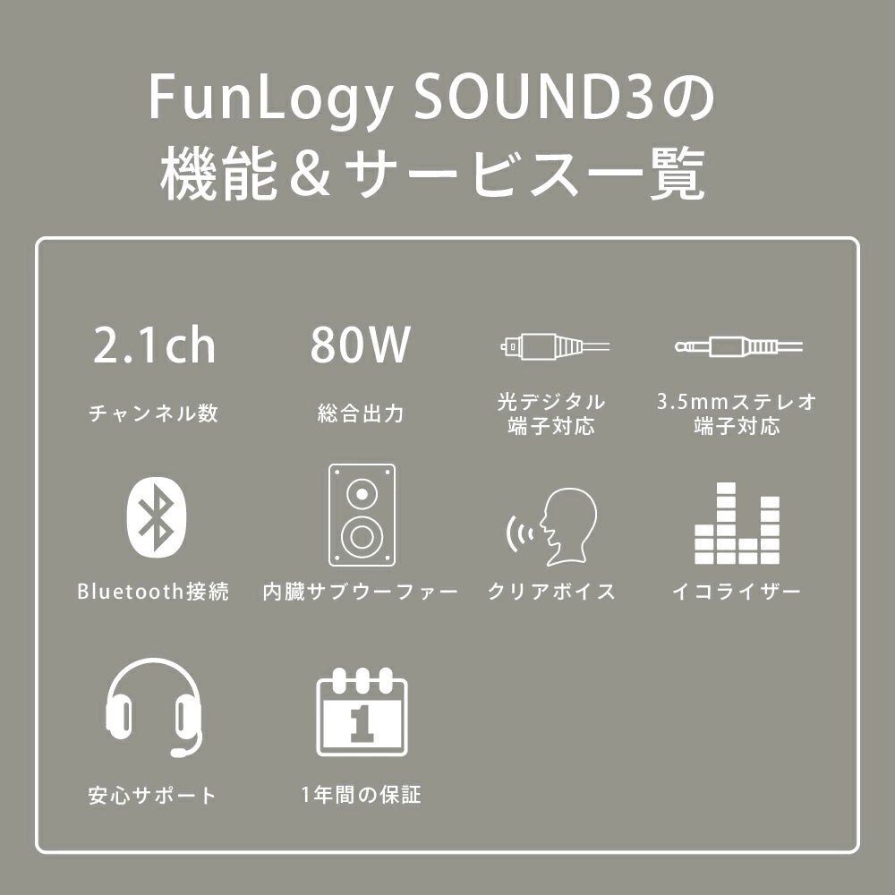 FUNLOGY Sound3 / サウンドバー