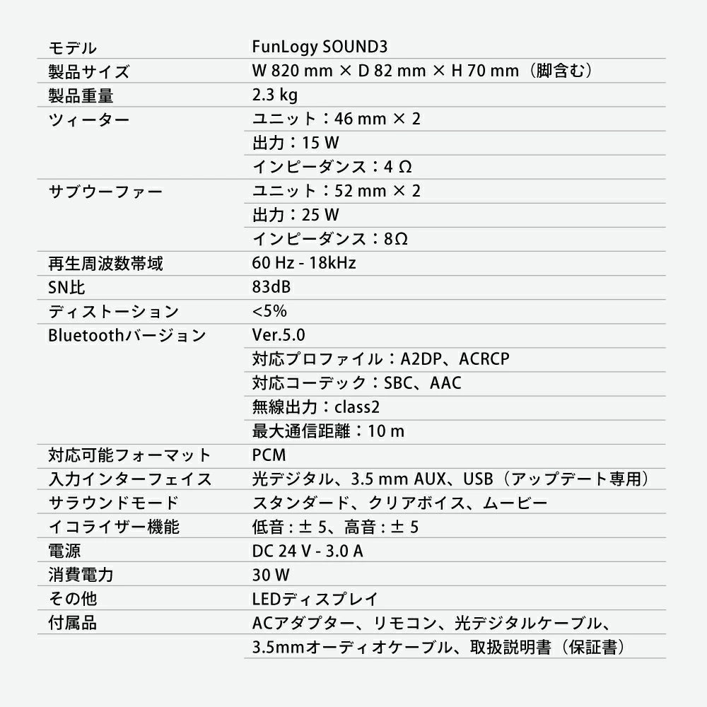 FUNLOGY Sound3 Bluetoothスピーカー 製品仕様表 FLS01 出力40W ツィーター＋サブウーファー 光デジタル対応 LEDディスプレイ