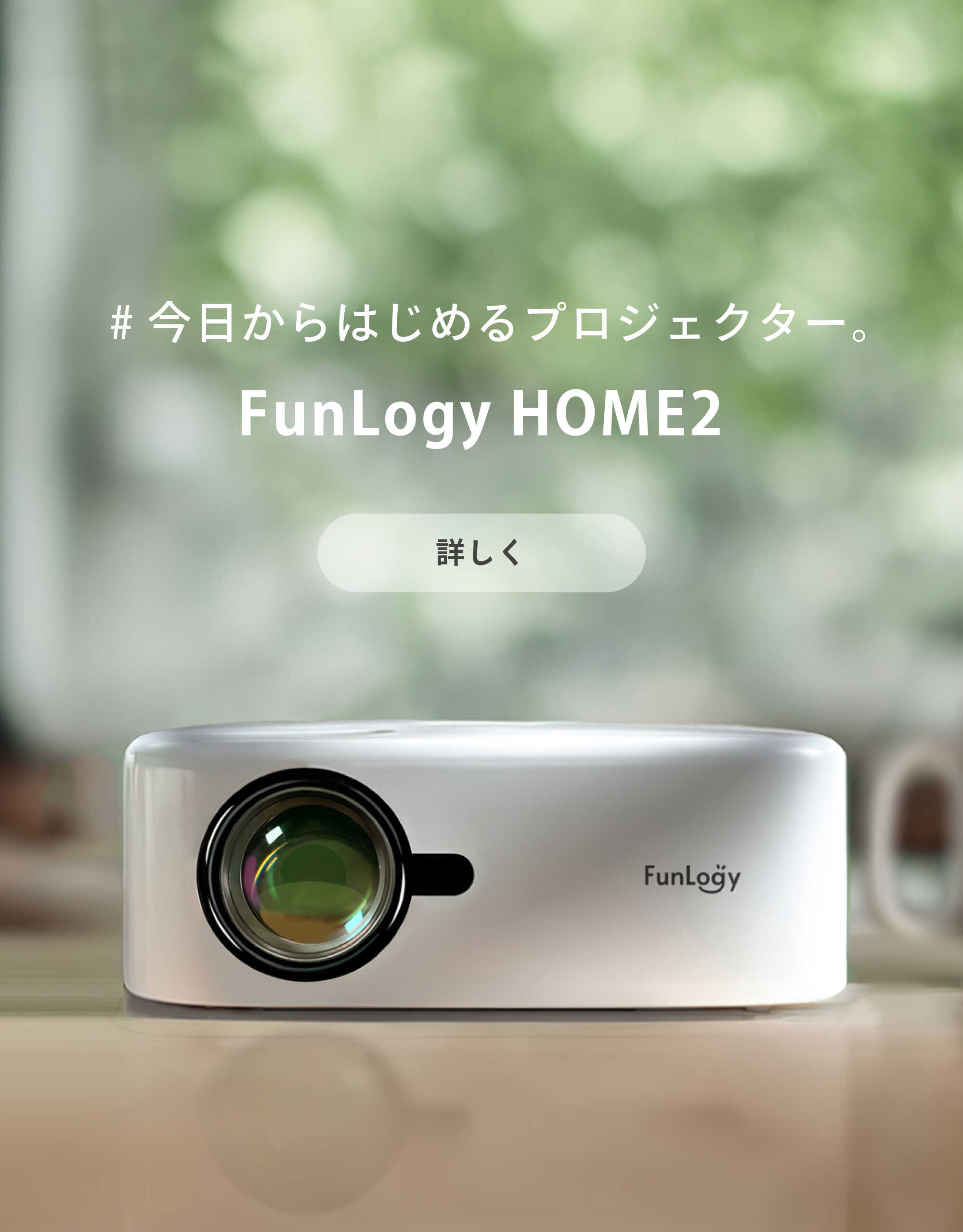 FunLogy HOME2 小型プロジェクター | ochge.org