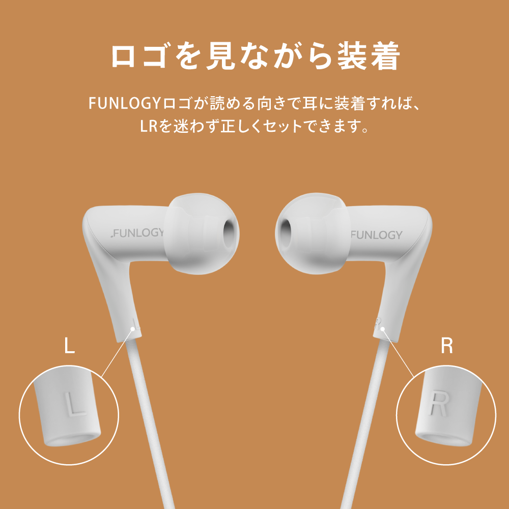 FUNLOGY Wired Earbuds 有線イヤホン ホワイトモデル ロゴを見ながら装着でLR履き間違い防止 直感的な装着設計のイヤホン