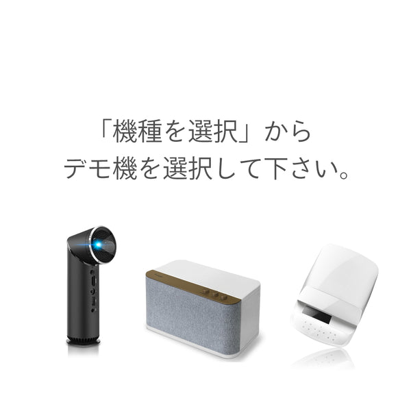 FUNLOGY デモ機貸出受付