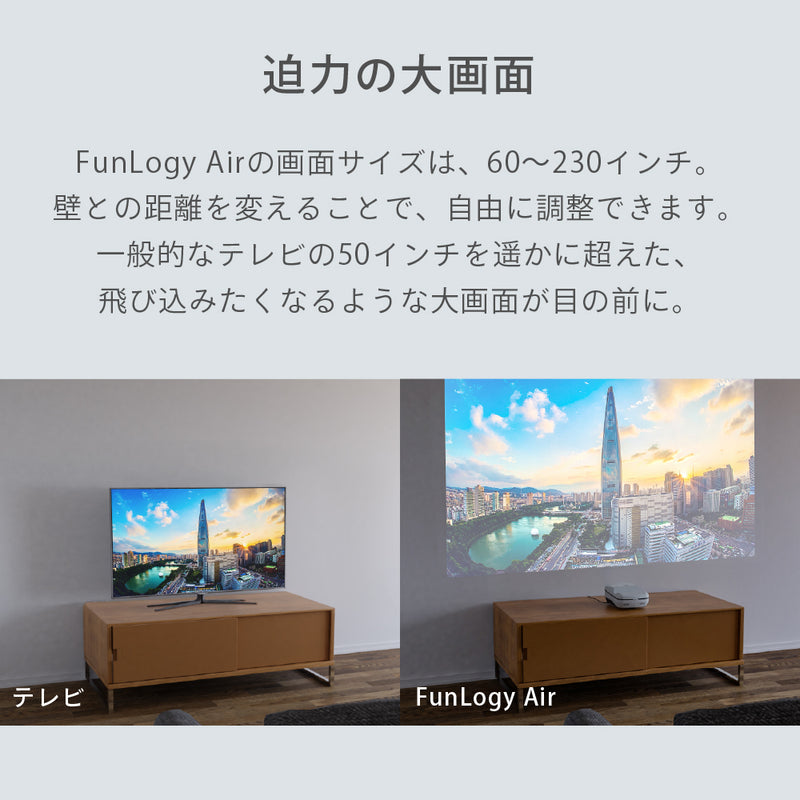 FunLogy Air / 超短焦点プロジェクター