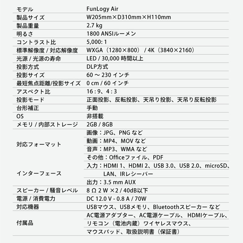 FunLogy Air / 超短焦点プロジェクター