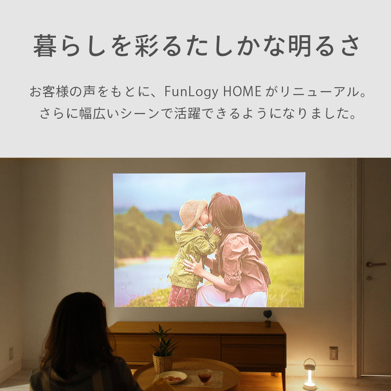 FunLogy HOME2 / 小型プロジェクター
