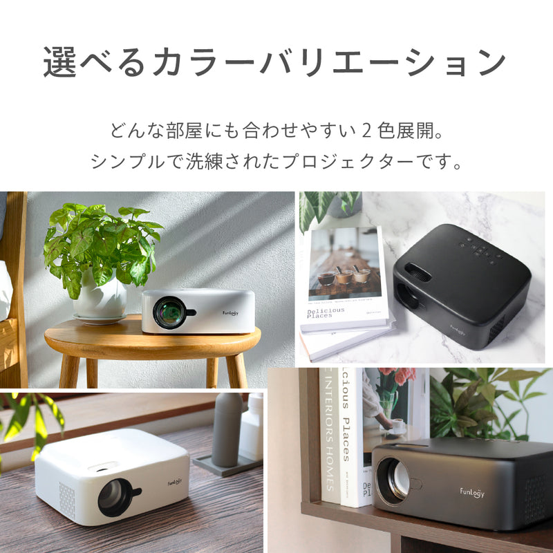 FunLogy HOME2 プロジェクター - luknova.com