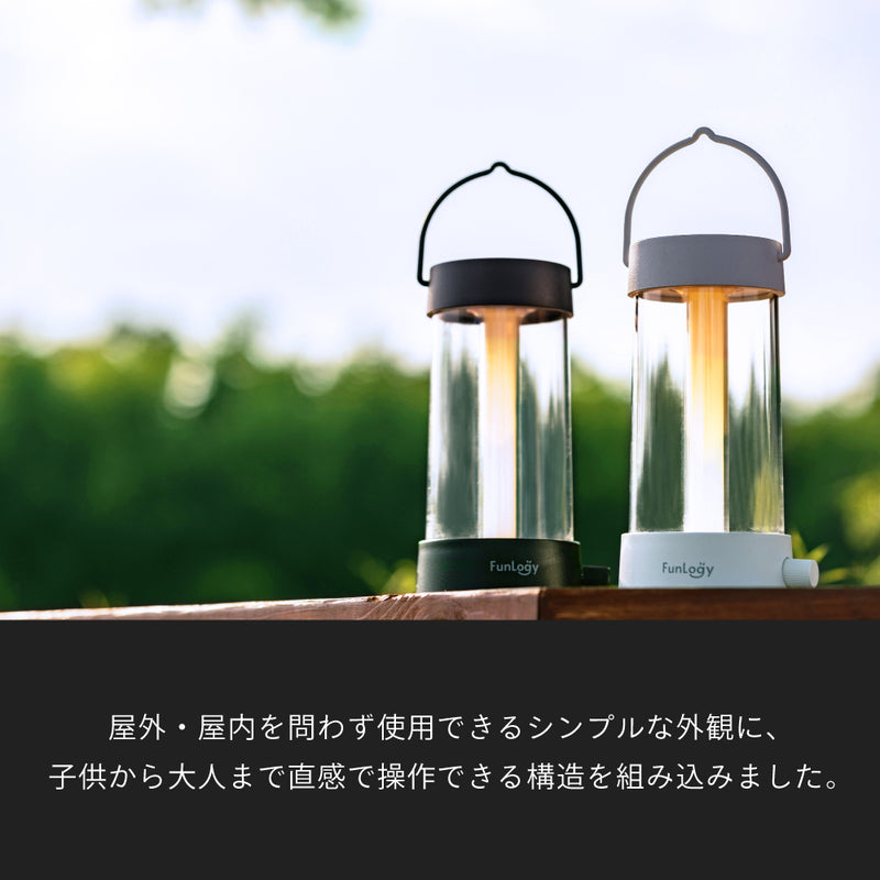 FUNLOGY Lantern / LEDランタン