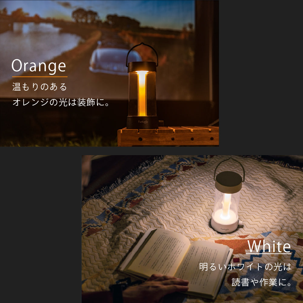FUNLOGY Lantern / LEDランタン