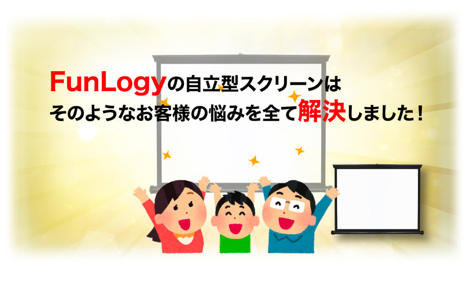 FUNLOGY 50 / スクリーン