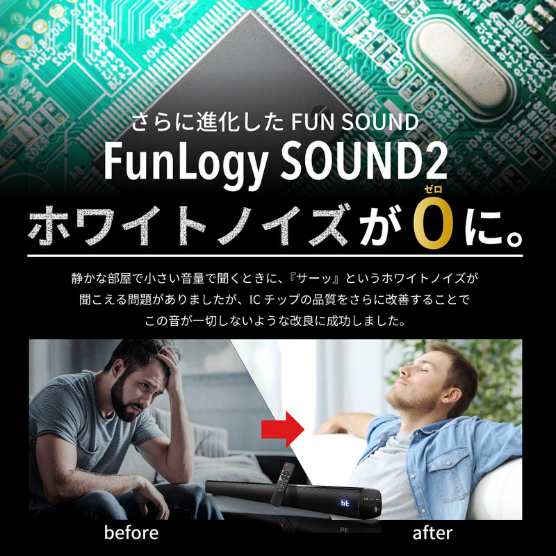オシャレ サウンドバー【FunLogy】FUN SOUND - ecotours-of-oregon.com